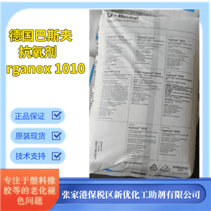 德國進口巴斯夫塑料橡膠抗氧劑1010抗氧化粉防老化