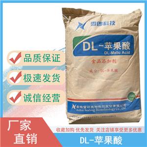 食品級DL-蘋果酸 常茂飲料果醬添加劑酸度調(diào)節(jié)劑酸味劑