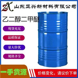 乙二醇二甲醚工業(yè)級涂料溶劑有機(jī)合成中間體