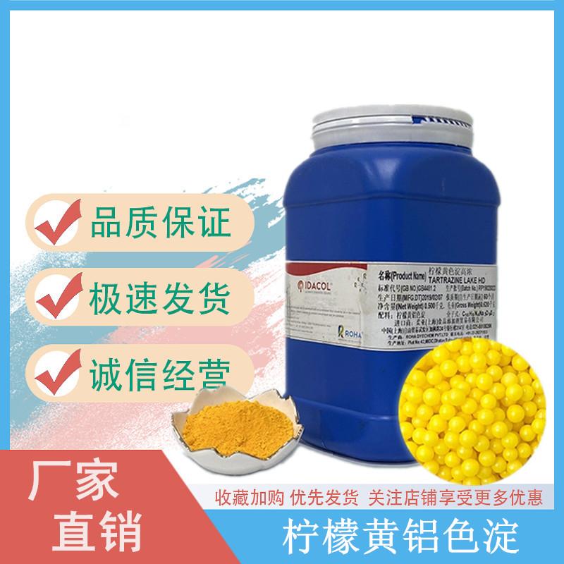檸檬黃鋁色淀.jpg 檸檬黃鋁色淀.jpg