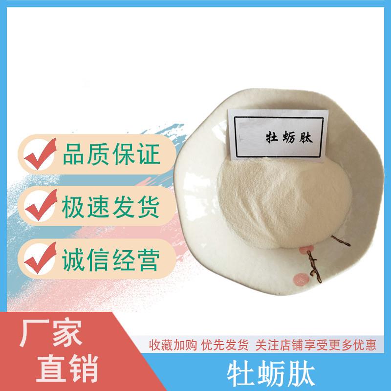 牡蠣肽.jpg 牡蠣肽.jpg
