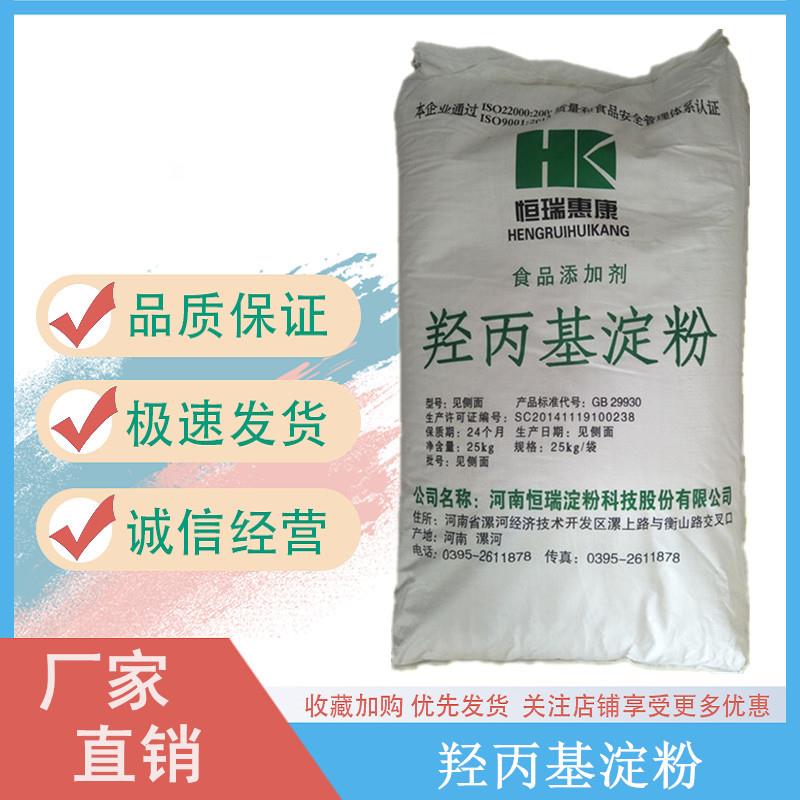羥丙基淀粉.jpg 羥丙基淀粉.jpg