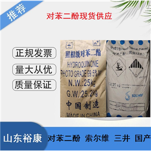 對苯二酚