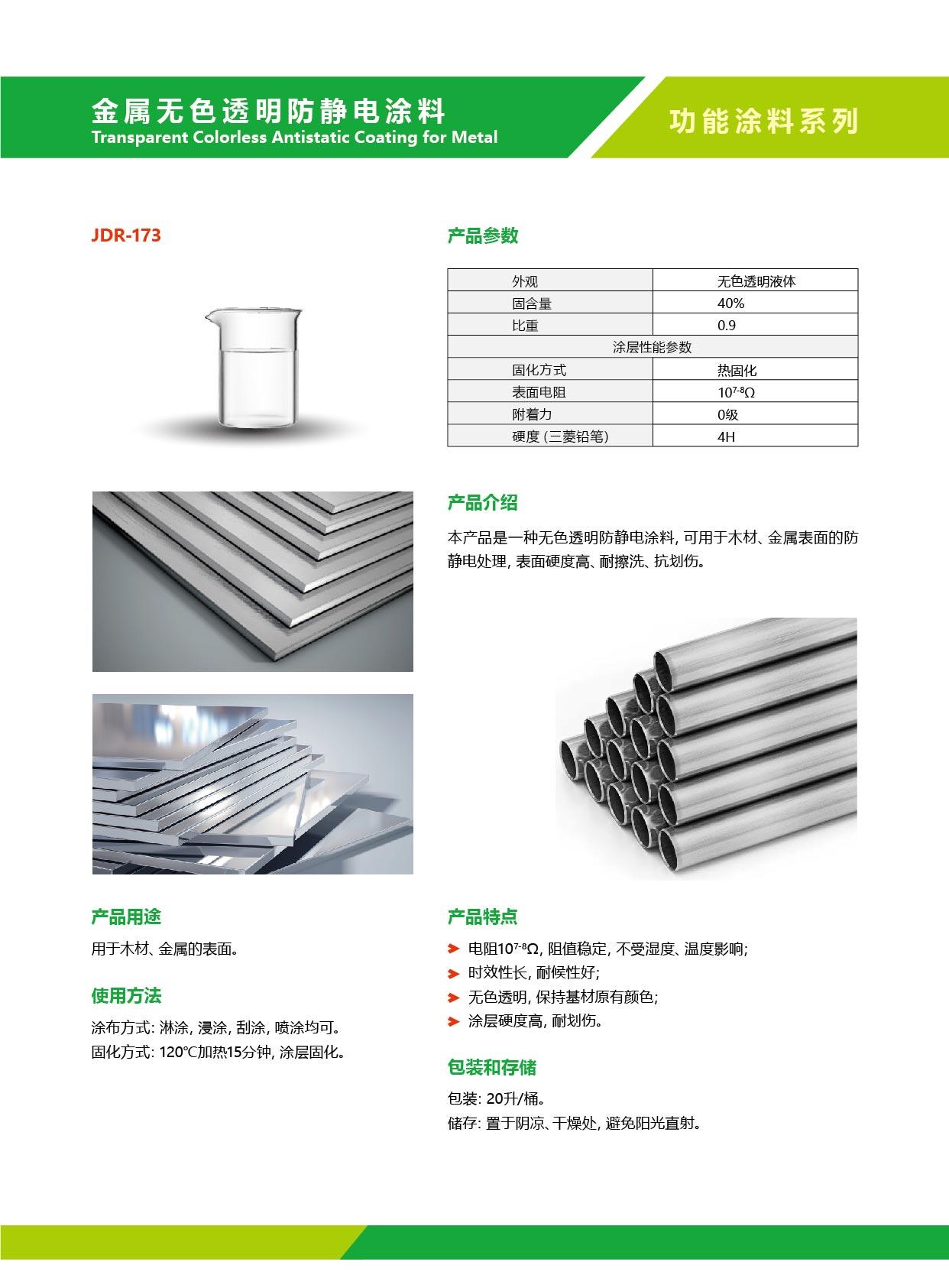 金屬無色透明防靜電涂料.jpg