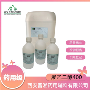 聚乙二醇400藥用輔料,500g/25kg，符合20版藥典標(biāo)準，庫存充足