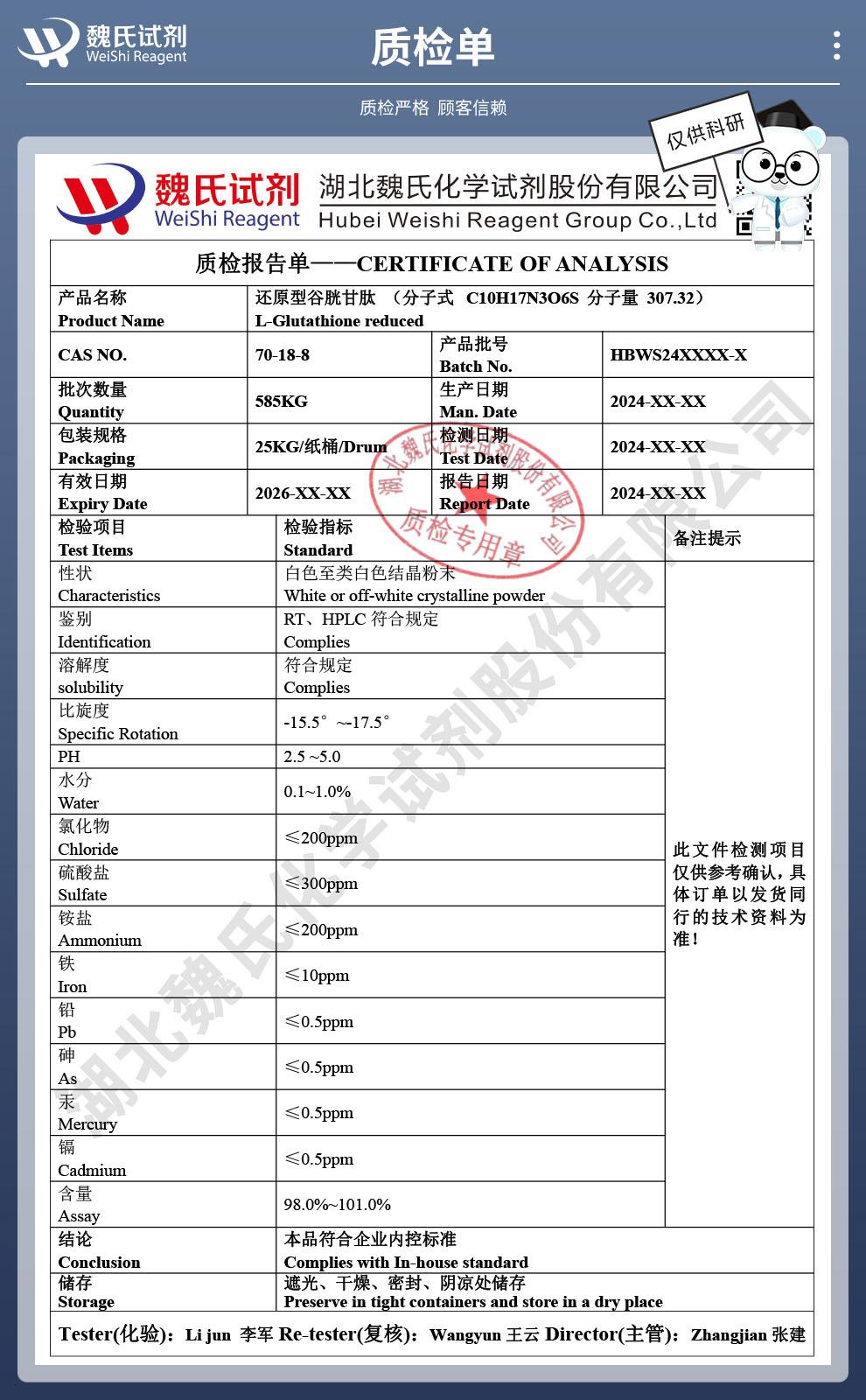 技術(shù)資料14——還原型谷胱甘肽—70-18-8_04.jpg