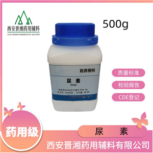 尿素藥用輔料，新批號，申報無憂，500g/25kg