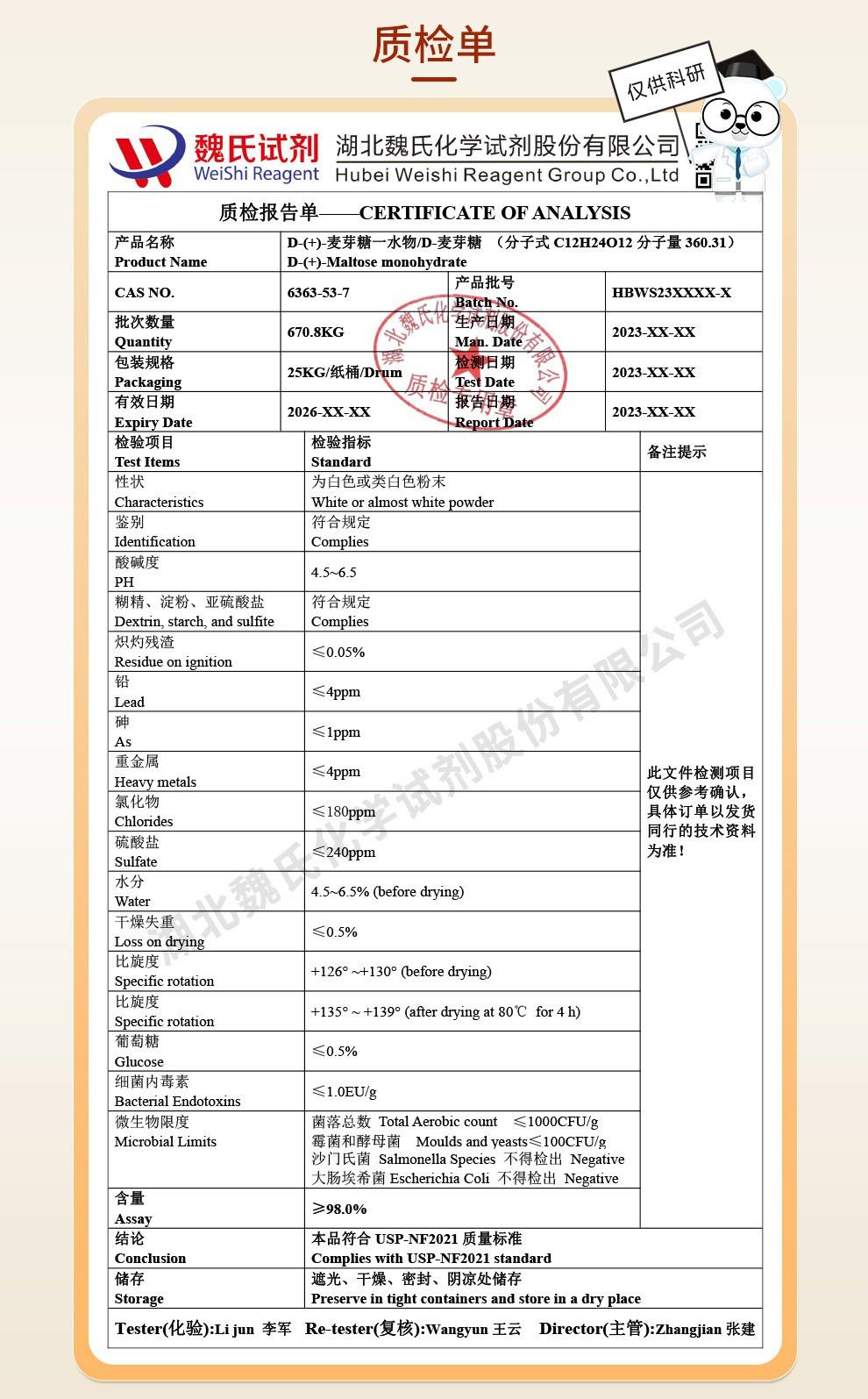 D-(+)-麥芽糖一水物——6363-53-7技術(shù)資料_05(1).jpg