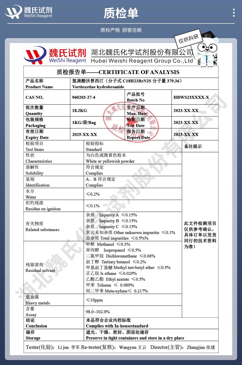 技術(shù)資料14——氫溴酸沃替西汀—960203-27-4_04.jpg