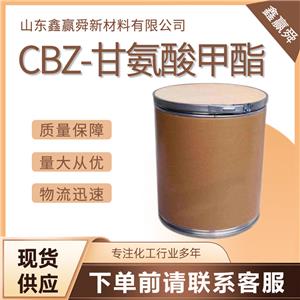  CBZ-甘氨酸甲酯1212-53-9 含量98%  庫存充足  價優(yōu)廉