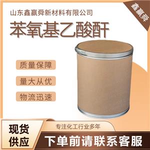  苯氧基乙酸酐 14316-61-1 規(guī)格齊全 質(zhì)保價優(yōu)  物流快