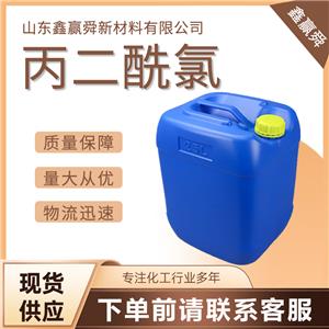  丙二酰氯 1663-67-8用于有機合成 桶裝液體  庫存充足