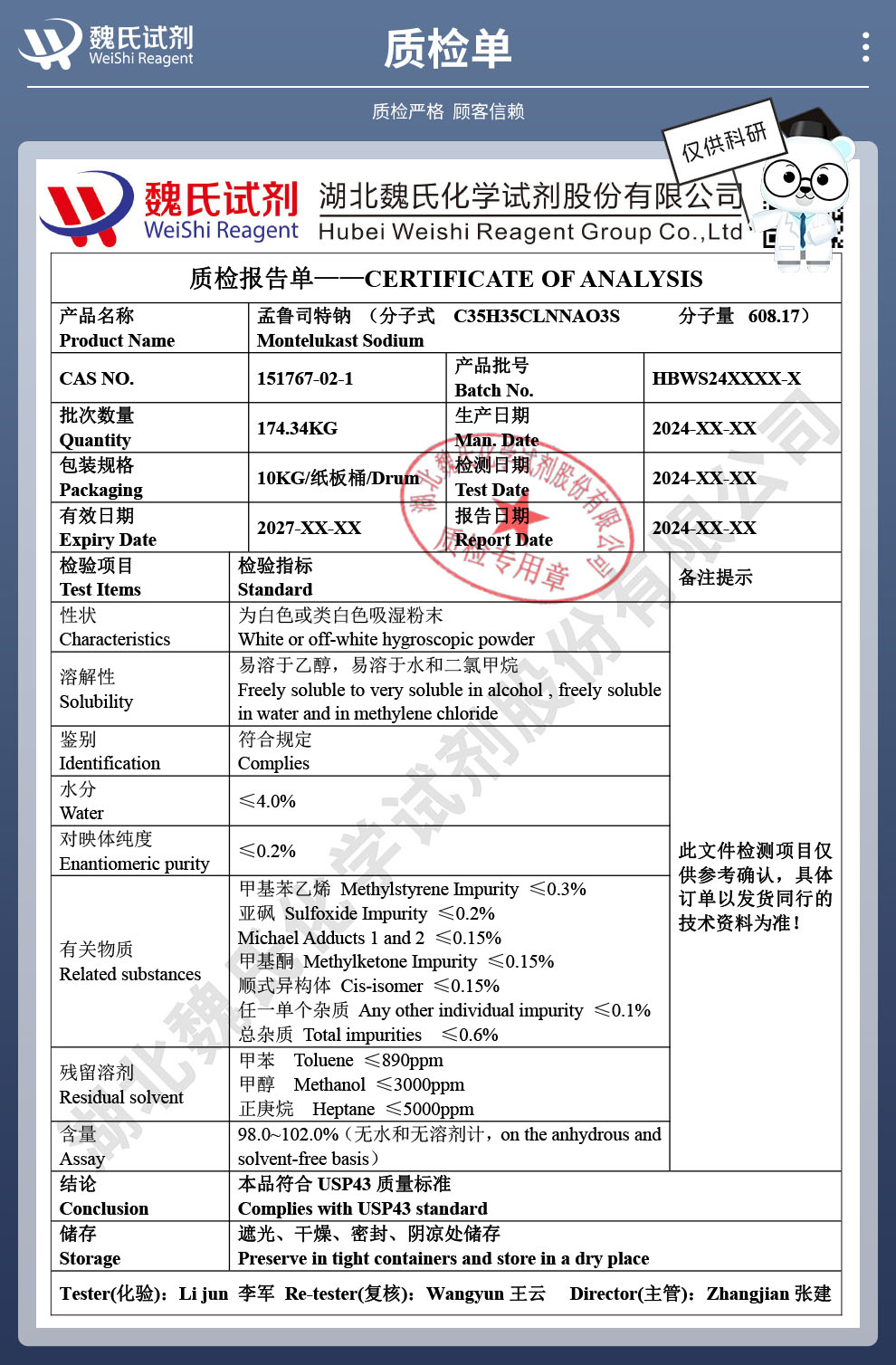 孟魯司特鈉——151767-02-1技術資料_04.jpg