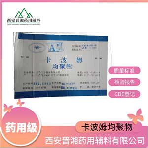 藥用輔料卡波姆均聚物，A/B/C型號(hào)齊全，新批號(hào)，軟膏基質(zhì)和釋放阻滯劑