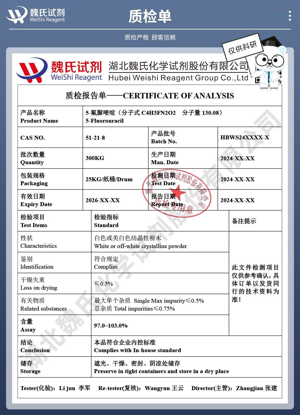5-氟尿嘧啶——51-21-8技術(shù)資料_04(1).jpg