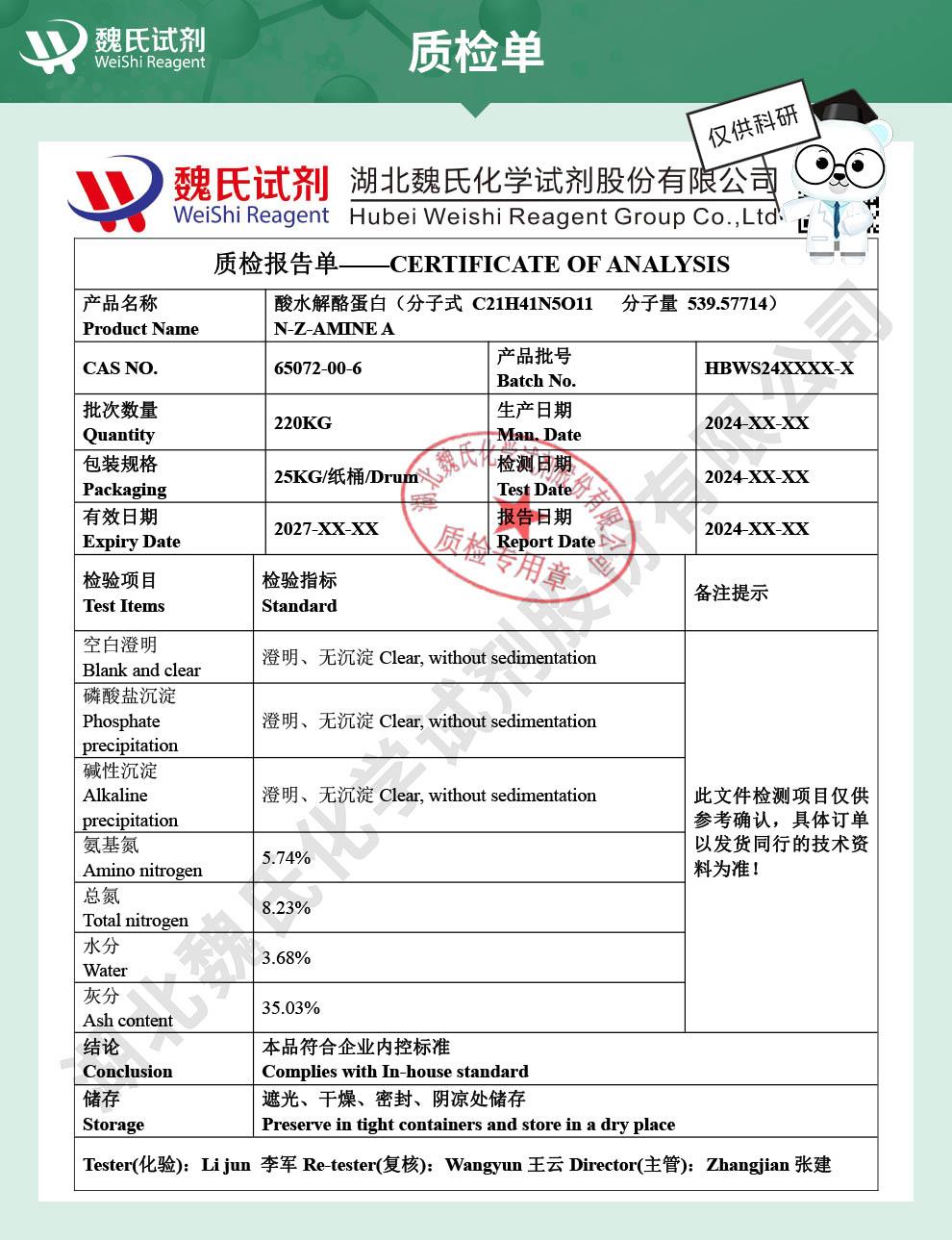 （綠色3）技術資料——酸水解酪蛋白—65072-00-6_04.jpg