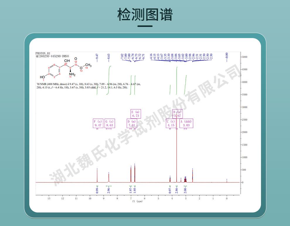 技術(shù)資料12——L-酪氨酸甲酯鹽酸鹽—3417-91-2_06.jpg