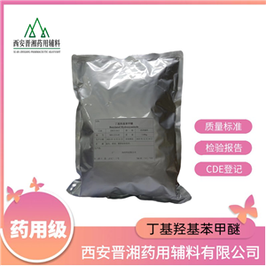 藥用輔料丁基羥基苯甲醚，100g/1kg，CP2020版，抗氧劑