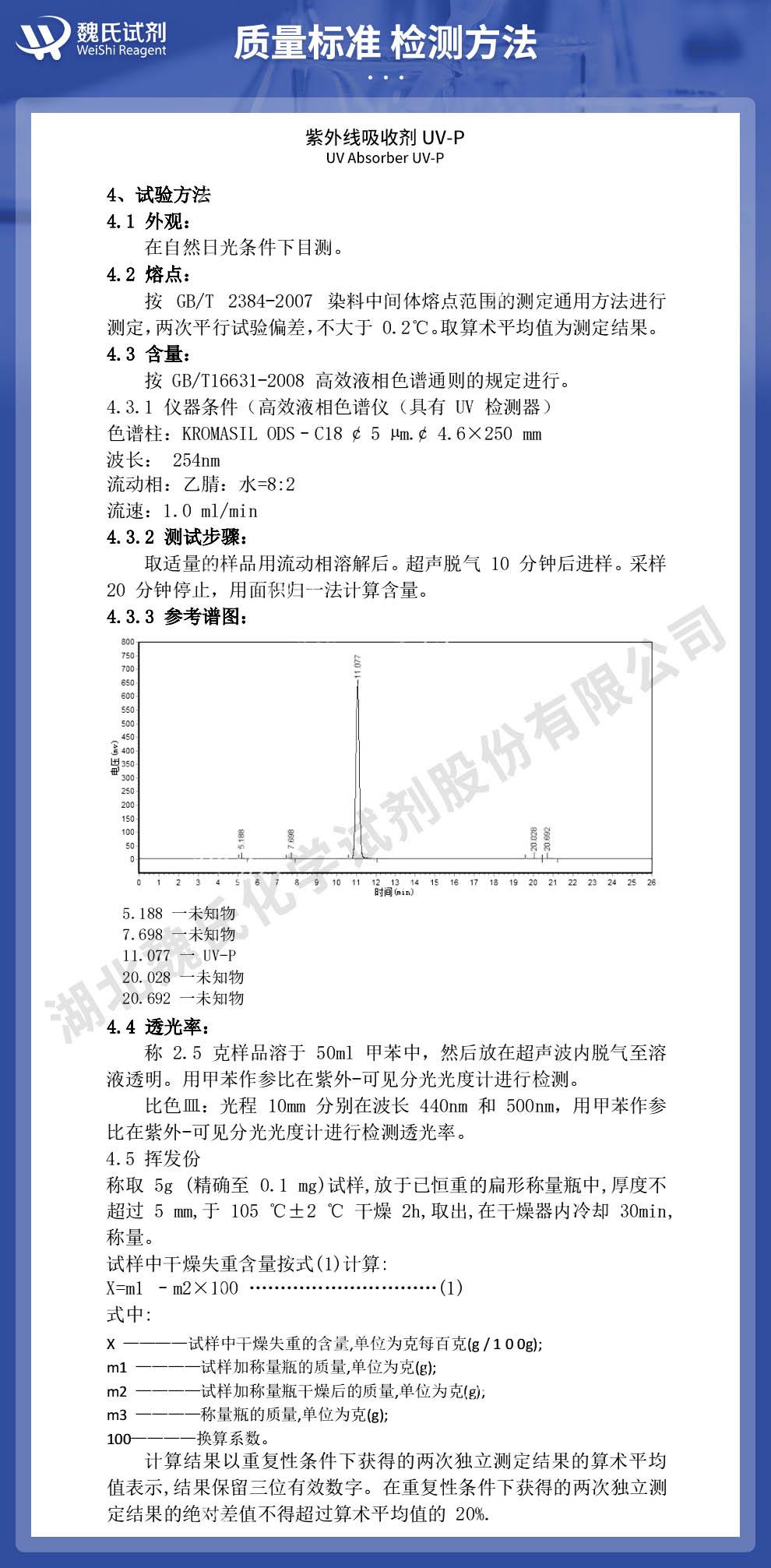 （藍(lán)色6）技術(shù)資料——紫外線吸收劑-UV-P—2440-22-4_02.jpg