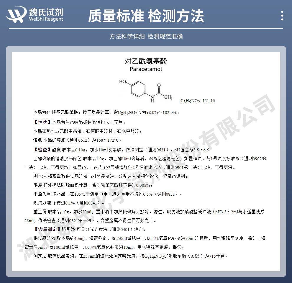 對乙酰氨基酚——103-90-2技術(shù)資料_02.jpg