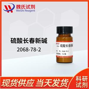 硫酸長(zhǎng)春新堿—2068-78-2