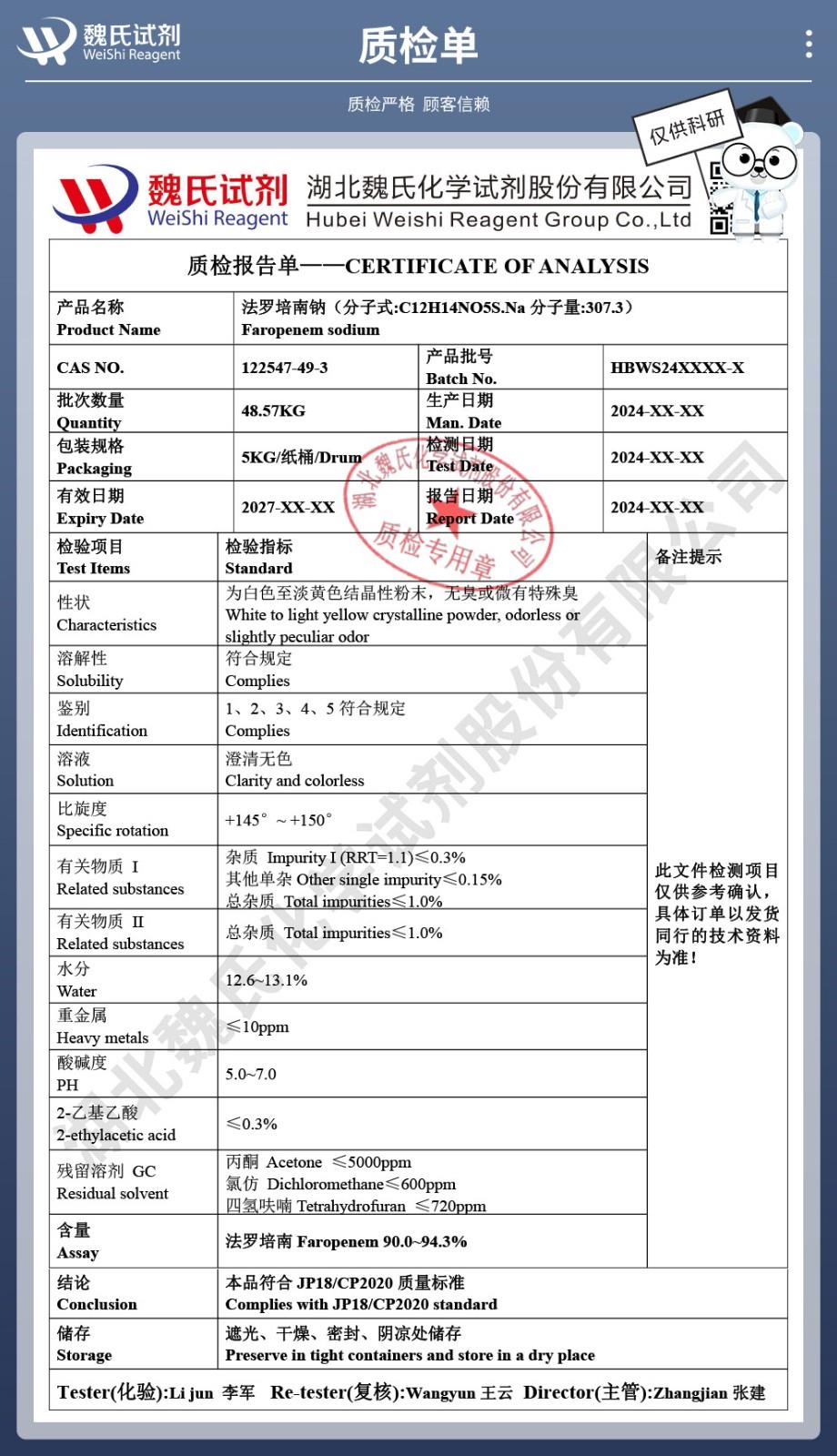 法羅培南鈉——122547-49-3技術(shù)資料_04(1).jpg