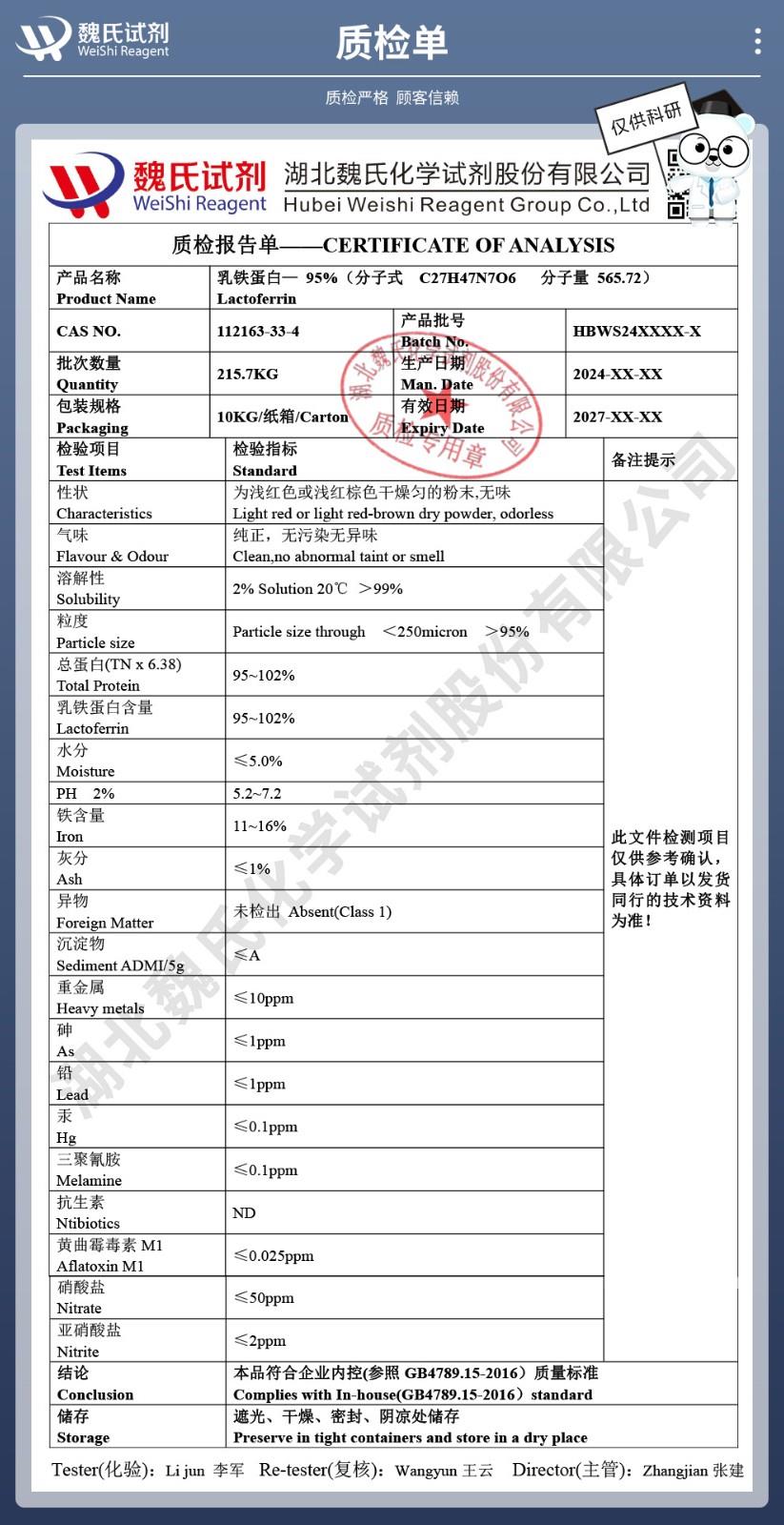 乳鐵蛋白——112163-33-4技術(shù)資料_04(1).jpg