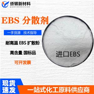 塑料PE PP PVC PA ABS色母粒分散劑 擴(kuò)散光亮劑 EBS 乙撐雙硬脂酰胺