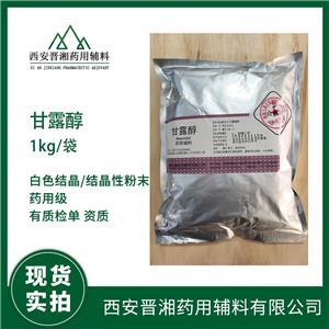 藥用輔料甘露醇 口服/注射 CDE備案登記A 1kg起訂