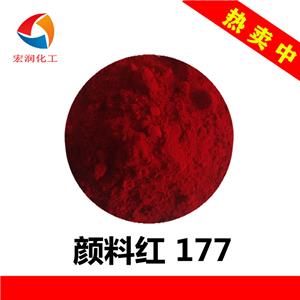 顏料紅177永固紅A3B汽車(chē)涂料顏料耐候顏色鮮艷