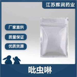 吡蟲啉 含量99%吡蟲啉原料原粉 質量保證