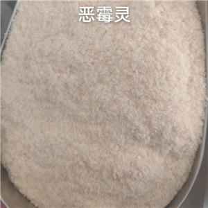 惡霉靈原粉98%農(nóng)用