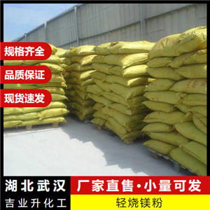 輕燒鎂粉