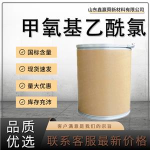  甲氧基乙酰氯 庫存充足  工業(yè)級(jí) 中間體 38870-89-2 價(jià)實(shí)惠 價(jià)優(yōu)