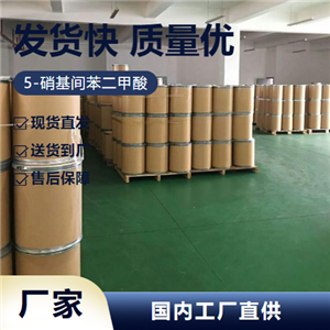   5-硝基間苯二甲酸 618-88-2 有機中間體 