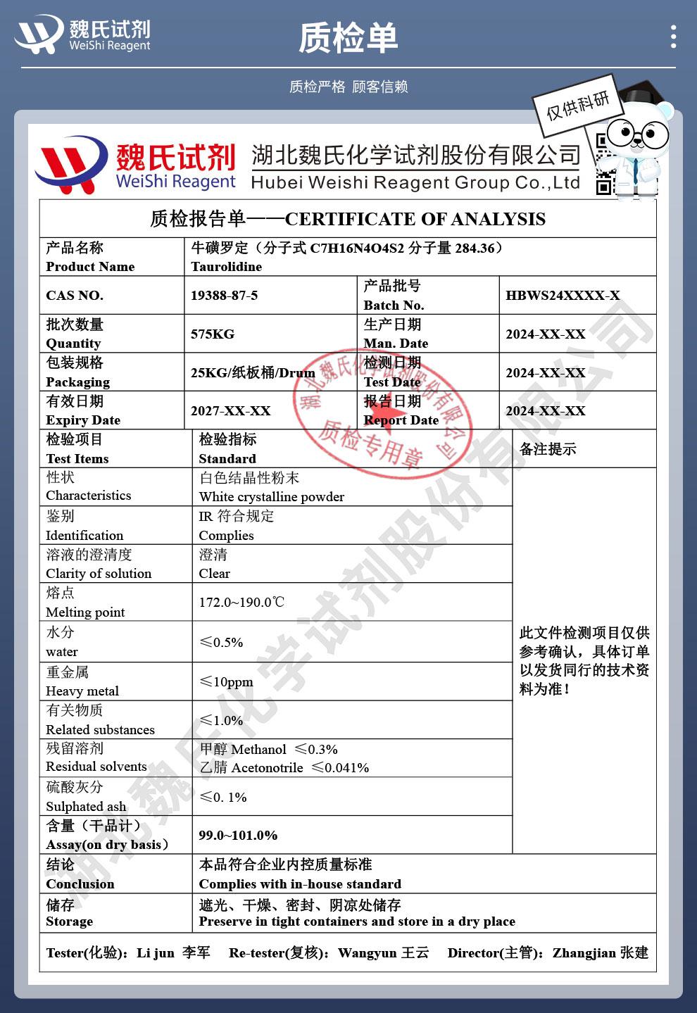 ?；橇_定——19388-87-5技術(shù)資料_04(1).jpg