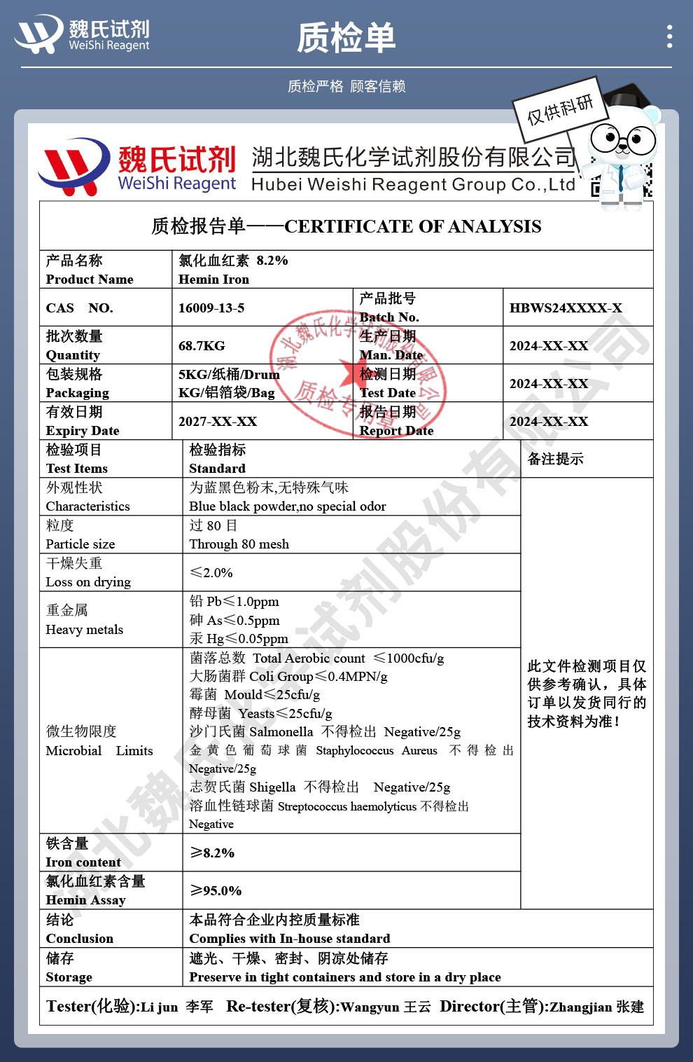 氯化血紅素——16009-13-5技術(shù)資料_04.jpg