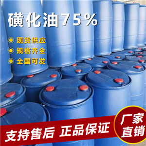  磺化油75% 表面活性劑染色助劑 42808-36-6 