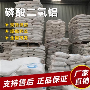 助劑 磷酸二氫鋁 耐火材料陶瓷材料 13530-50-2 