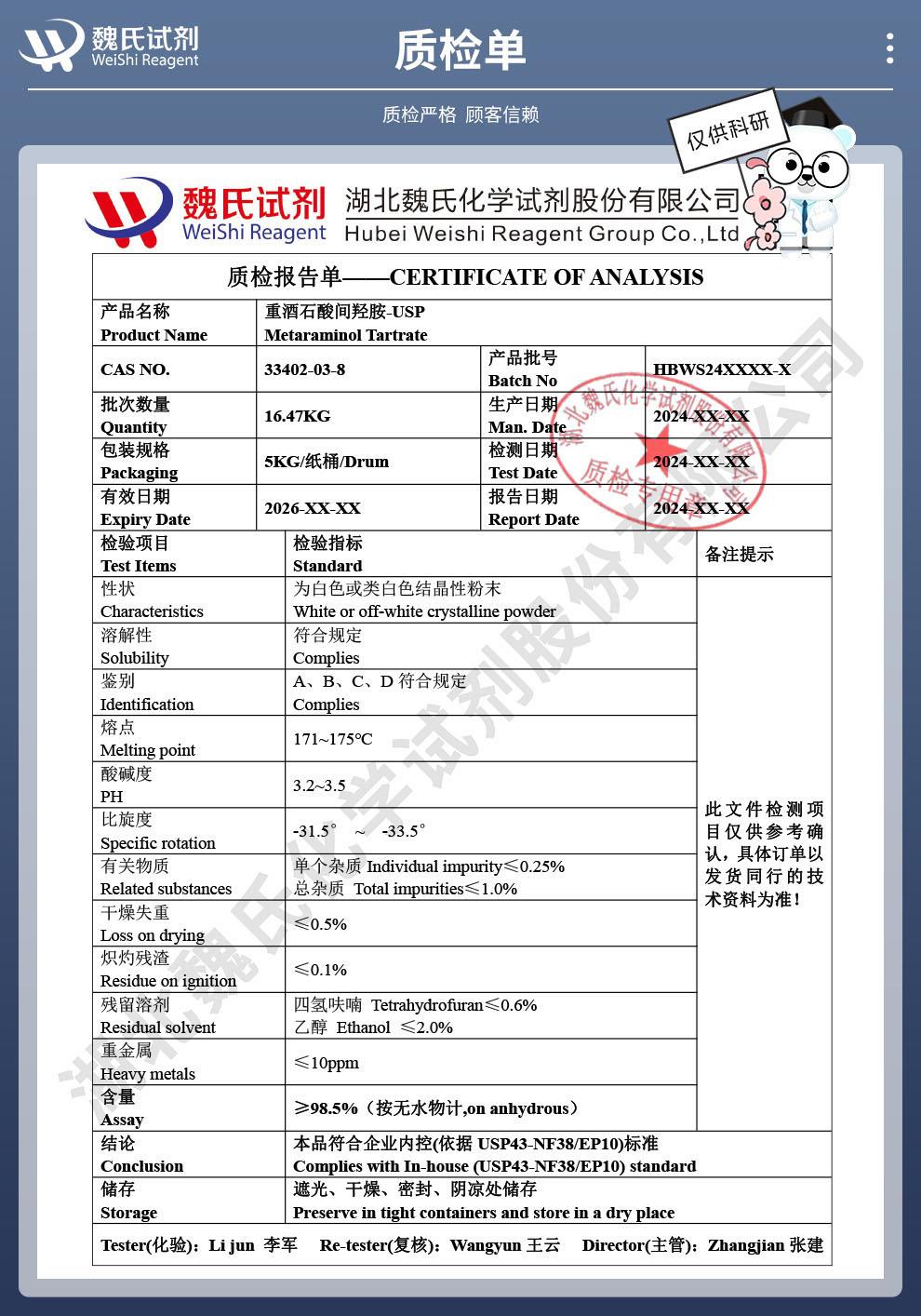 技術資料14——重酒石酸間羥胺—33402-03-8_04(1).jpg