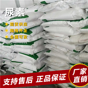  一件起售 尿素 作為植物的氮肥飼料添加劑 57-13-6 