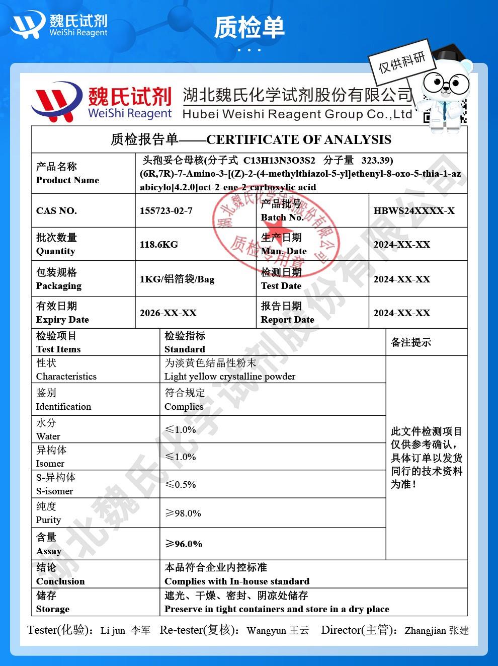 頭孢妥侖母核——155723-02-7技術(shù)資料_04(1).jpg