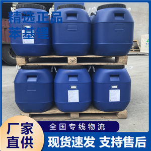   苯基鋰 有機(jī)物合成中間體還原 591-51-5 
