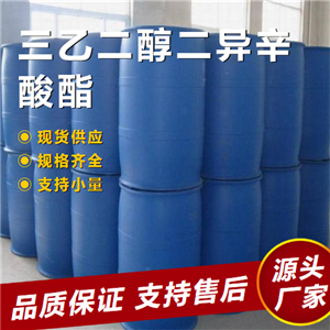  精選產(chǎn)品 三乙二醇二異辛酸酯 94-28-0 耐寒增塑劑 精選產(chǎn)品