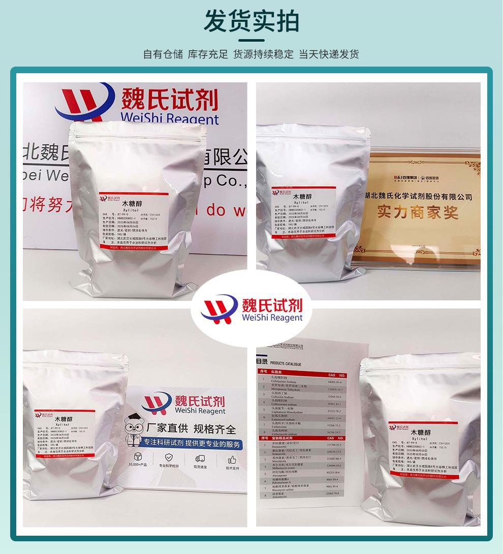 木糖醇——87-99-0發(fā)貨實(shí)拍.jpg