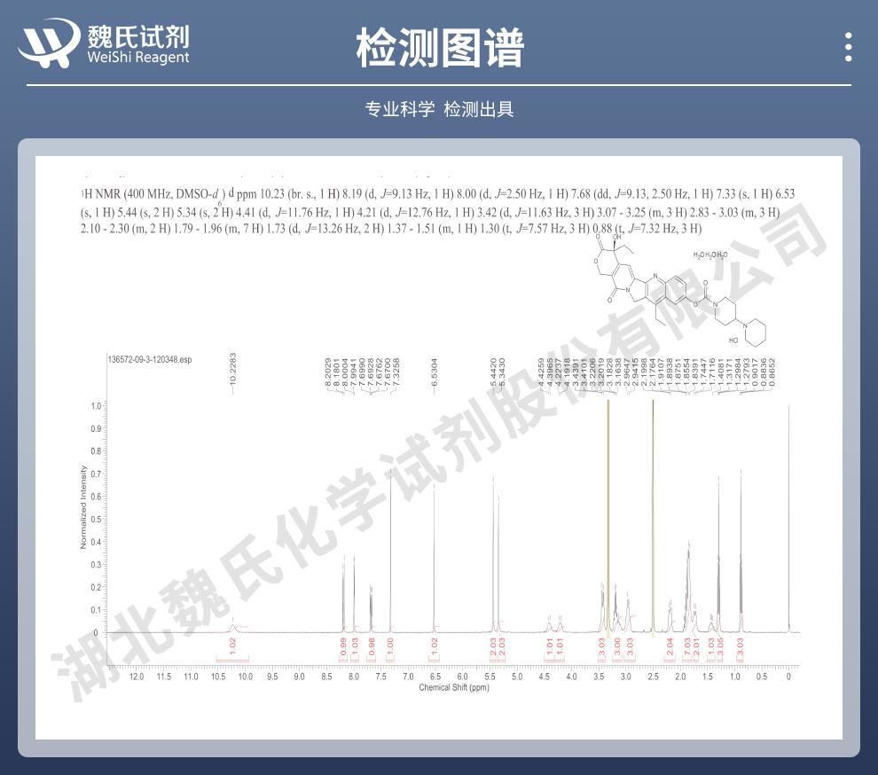 鹽酸伊立替康三水合物——136572-09-3技術(shù)資料_06.jpg