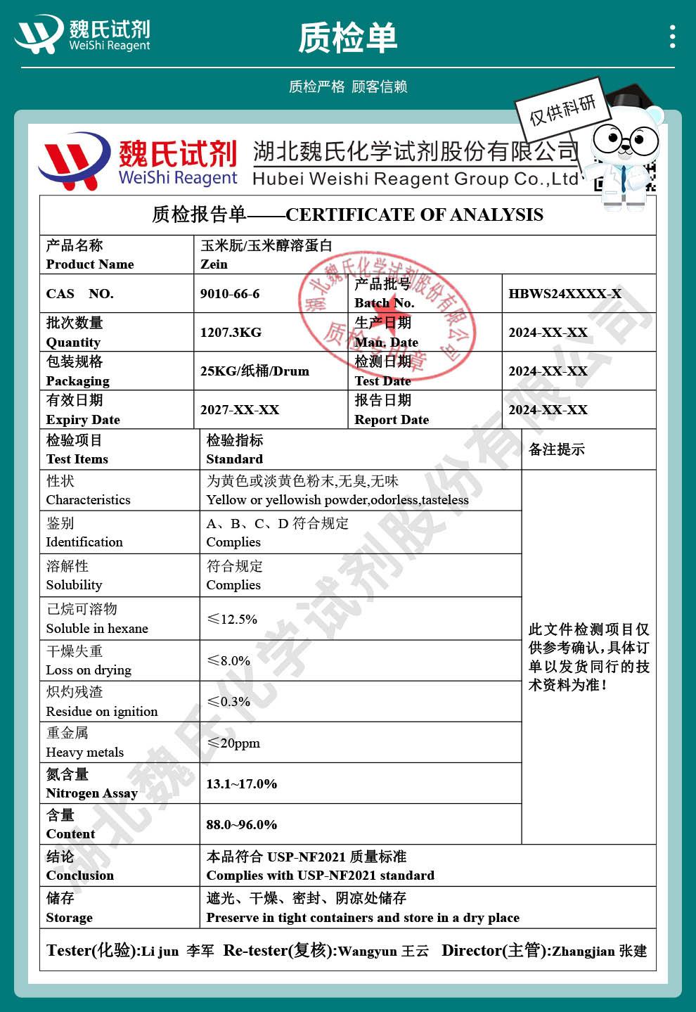 玉米朊——9010-66-6技術(shù)資料_04.jpg