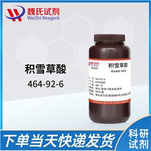 積雪草酸—464-92-6
