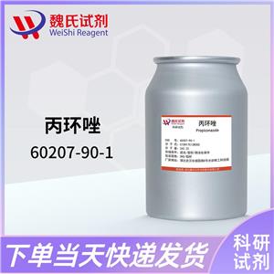 丙環(huán)唑—60207-90-1