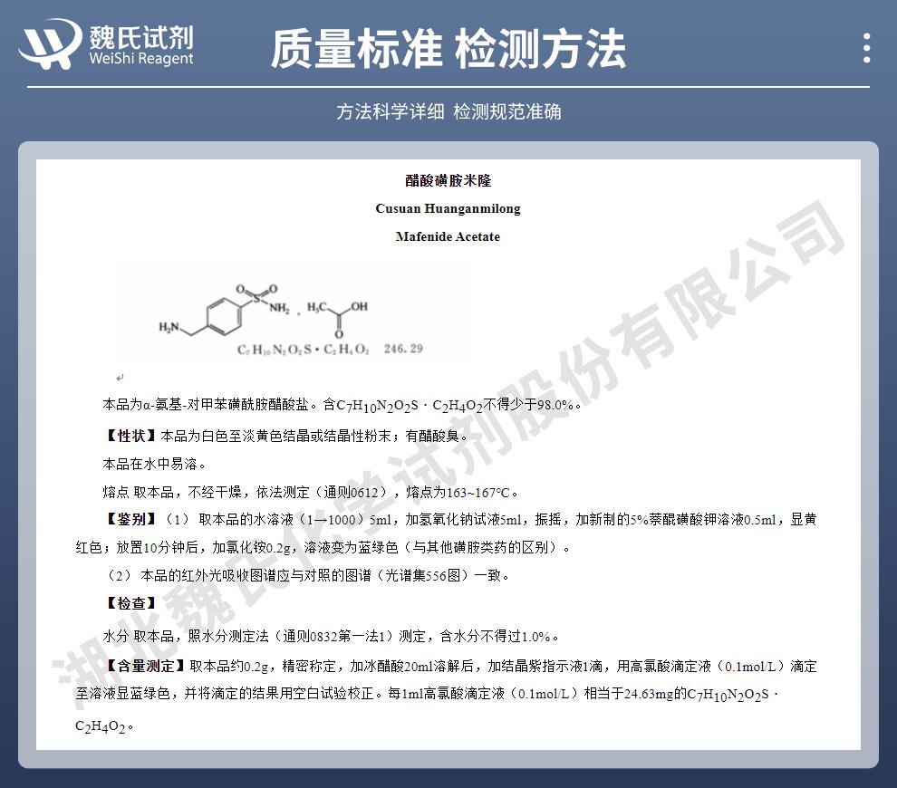 技術(shù)資料14——醋酸磺胺米隆—13009-99-9_02.jpg